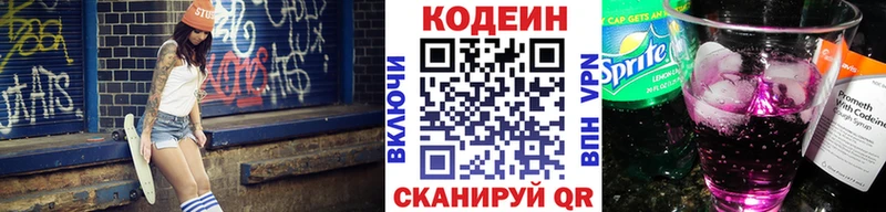 Codein напиток Lean (лин)  наркошоп  Кириллов 